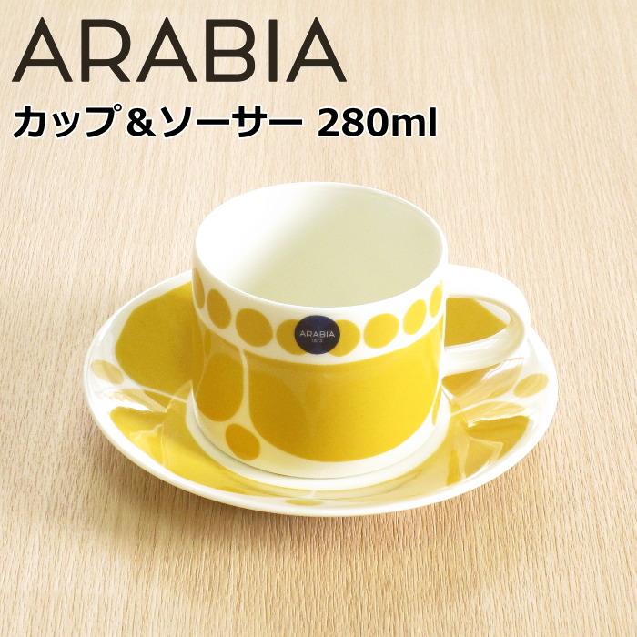 アラビア カップ ソーサー 280ml スンヌンタイ イエロー 北欧 食器 おしゃれ Ara 41 プロヴァンスの風 Yahoo 店 通販 Yahoo ショッピング