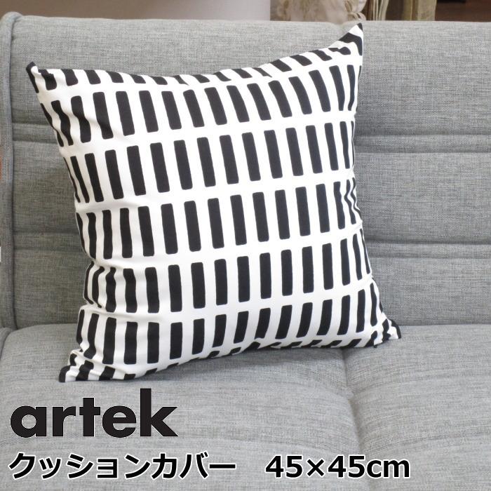クッションカバー 北欧 モダン 45 45cm 正方形 綿 Artek アルテック Siena シエナ ブラック サンド グレー ブリック Cushion Siena プロヴァンスの風 Yahoo 店 通販 Yahoo ショッピング