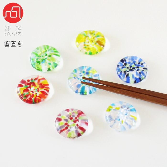箸置き 箸置 3.5cm ガラス 津軽びいどろ 『にほんの色 ふうけい』 おしゃれ カラフル ギフト プレゼント :f-79858-aderia:プロヴァンスの風 Yahoo!店 - 通販 - Yahoo!ショッピング 箸置き 箸置 3.5cm ガラス 津軽びいどろ 『にほんの色 ふうけい』 おしゃれ カラフル ギフト プレゼント :f-79858-aderia:プロヴァンスの風 Yahoo!店 - 通販 - Yahoo!ショッピング