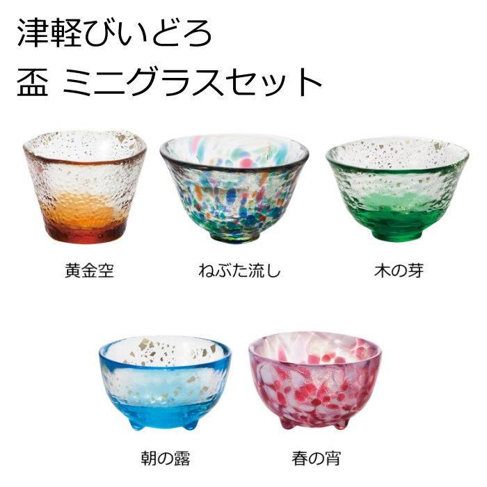 ぐい呑み おちょこ 5個セット ガラス 酒器 日本酒グラス 冷酒グラス 津軽びいどろ 五様ミニグラスセット 誕生日や父の日などのギフトにおしゃれな酒器セッ Fs プロヴァンスの風 Yahoo 店 通販 Yahoo ショッピング