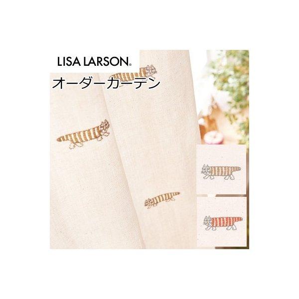 オーダーカーテン 北欧 リサラーソン 刺繍 マイキー 猫 幅97〜192cm 丈211〜240cm