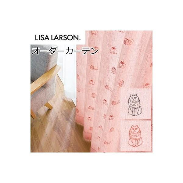 日本人気超絶の リサラーソン 北欧 オーダーカーテン 刺繍 丈151〜180cm 幅97〜192cm ネコ スケッチ ドレープカーテン