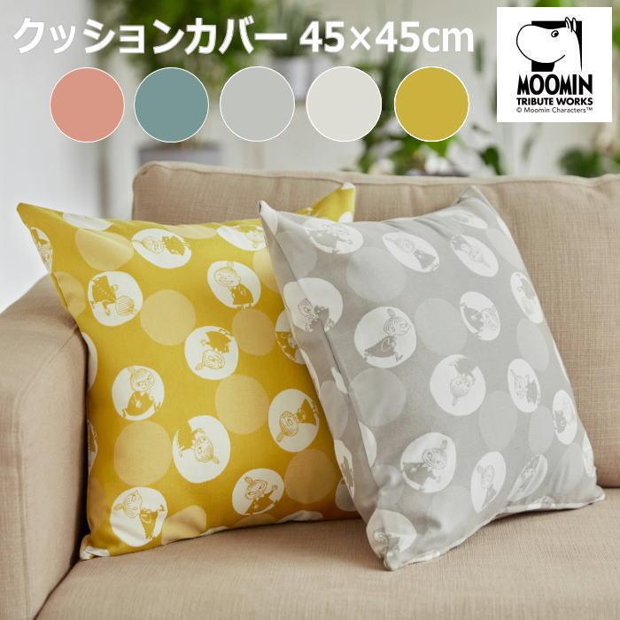 限定W特典付属 【美品】ムーミン クッションカバー 45×45 北欧生地クッションカバー Boras Rock ロック グリーン 45x45cm