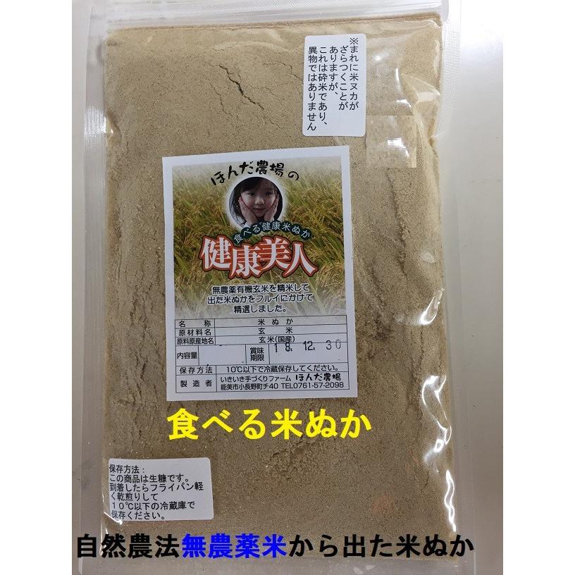 食べる米ぬか無農薬 有機栽培米使用米ぬか 健康美人 直営限定アウトレット 正規認証品 新規格 500ｇメール便