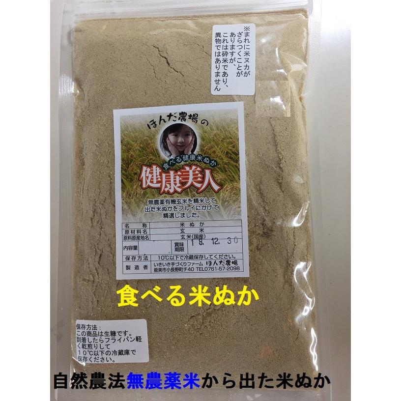 食べる米ぬか無農薬 有機米使用の安心米ぬか 健康美人 100ｇ宅配便 送料別 003 01 ほんだ農場ヤフー店 通販 Yahoo ショッピング