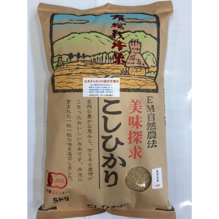 オーガニック 無農薬 お米 有機米 食用 玄米 10kg（5kg×2個