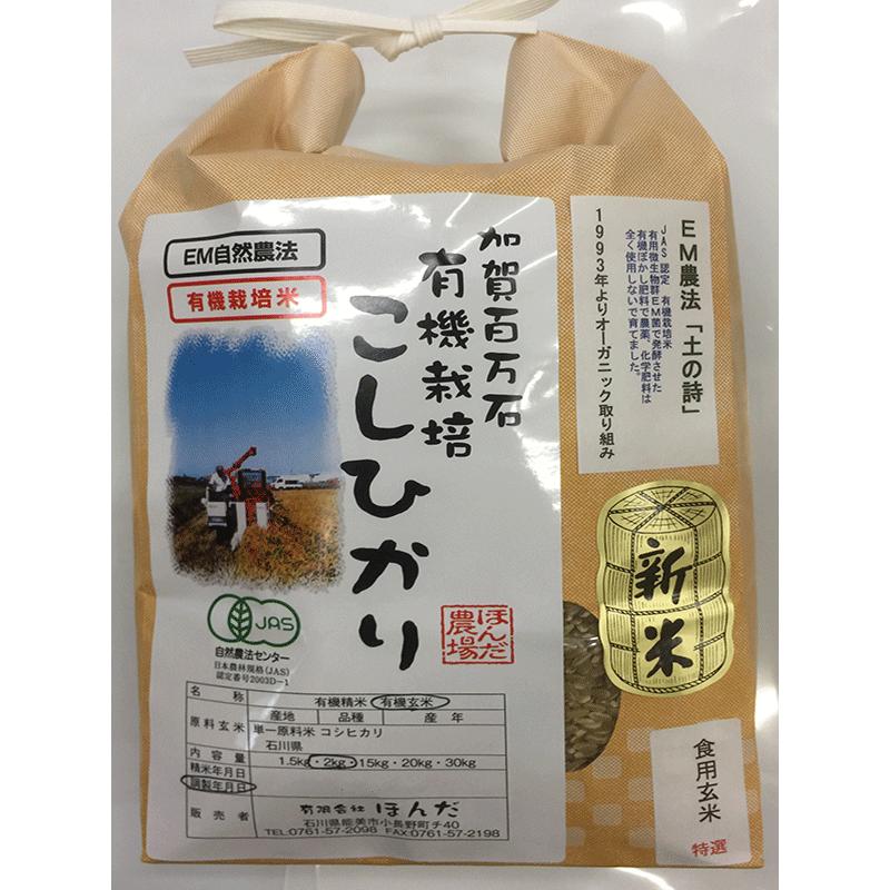 新米　無農薬　純こしひかり25㎏ 玄米 令和7年産 新米 無農薬 有機米 こしひかり 食用玄米 2kg 土の詩 JAS