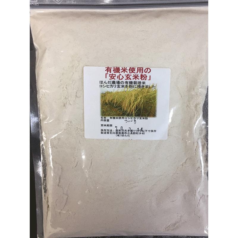 無農薬 焙煎 玄米粉 300ｇ メール便　米粉 有機栽培 安全安心 コシヒカリ  米粉｜hondanojo｜02