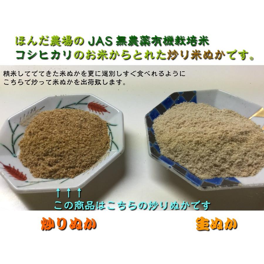 食べる米ぬかJAS有機米コシヒカリ「焙煎米ぬか加賀美人」メール便 100g〜｜hondanojo｜07