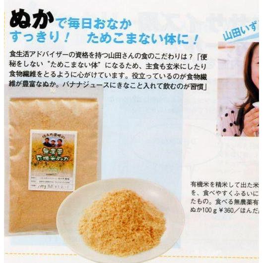 コシヒカリ 食べる米ぬか無農薬・有機栽培米使用米ぬか「健康美人 米ぬか連絡用