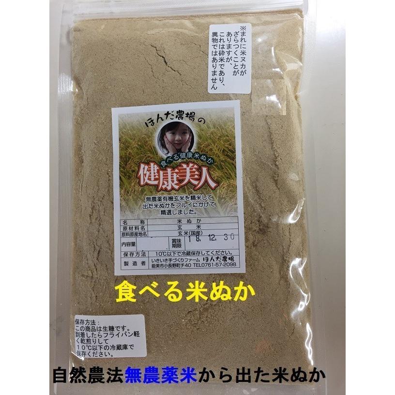 食べる米ぬか無農薬 有機栽培米使用 焙煎米ぬか健康美人 300ｇメール便 003 5637 ほんだ農場ヤフー店 通販 Yahoo ショッピング