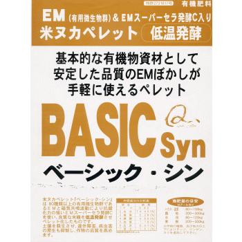 米ぬかペレット[ベーシック・シン」粒状15kg1個（送料無料） : ほんだ