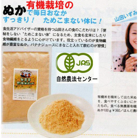 食べる米ぬかJAS有機米使用「焙煎米ぬか加賀美人」100g宅配便(送料別)