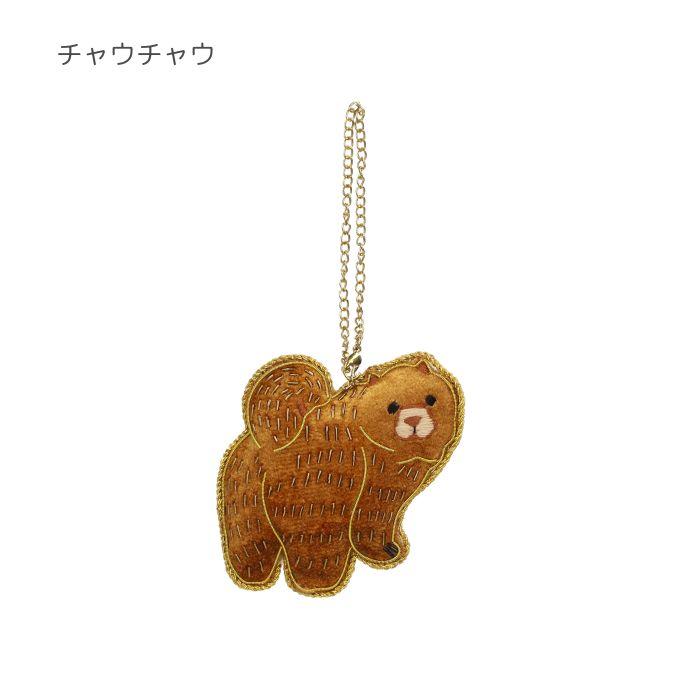 ザリ刺繍 キーチャーム チャウチャウ シュナウザー ダルメシアン
