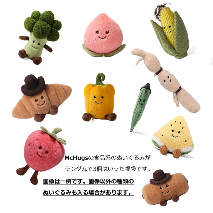 ギフトラッピング不可】Mchugs 食品系ぬいぐるみ 福袋 3体セット