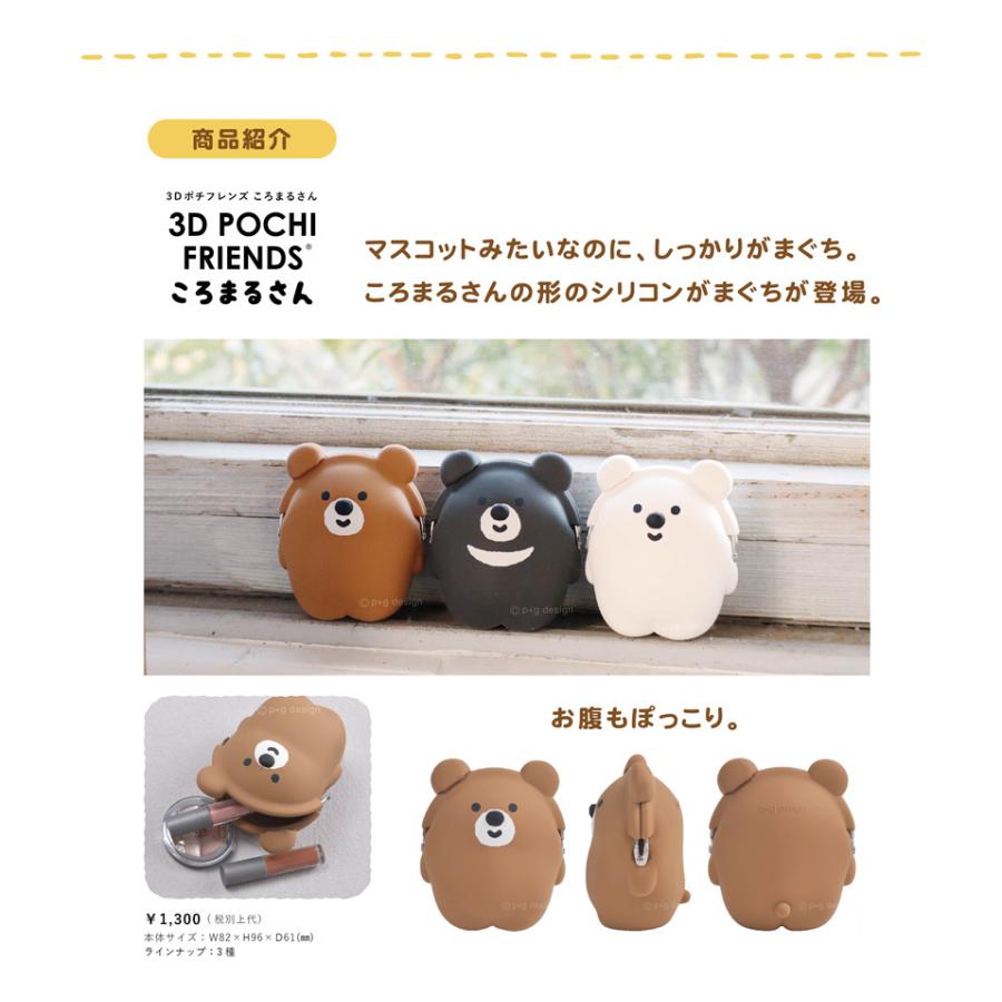 ころまるさん 3D POCHI Friends シリコンポーチ クマ くま ピー ころまるさん 3D POCHI Friends シリコンポーチ クマ くま ピー