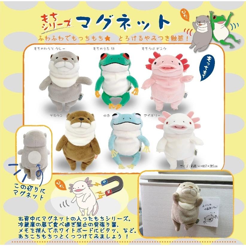 もちかわうそ マグネット カワウソ ぬいぐるみ モリサカグローバル