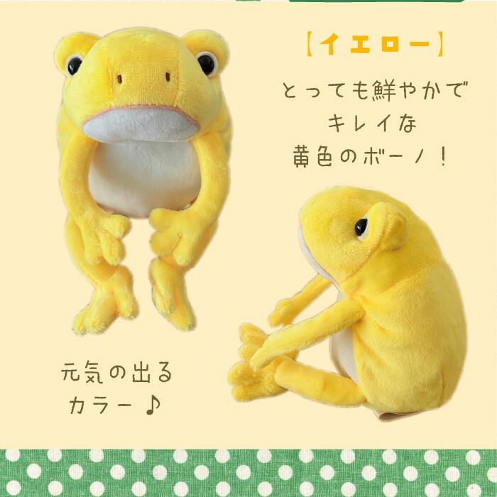 ボーノ カエル ぬいぐるみ かえる ピンク イエロー モン・スイユ ボーノ カエル ぬいぐるみ かえる ピンク イエロー モン・スイユ