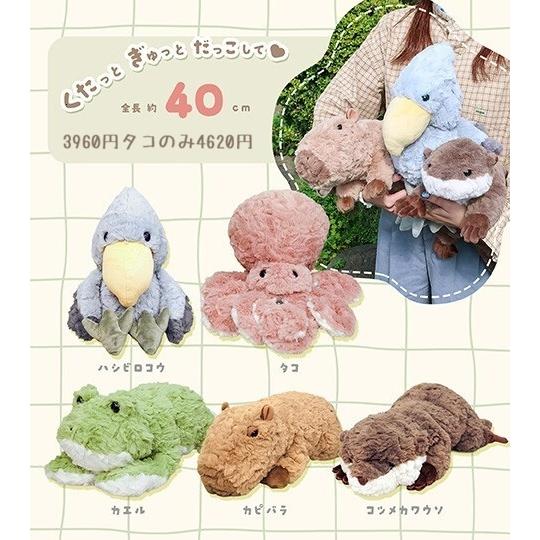 もっぷす ぬいぐるみ タコ カエル コツメカワウソ ハシビロコウ