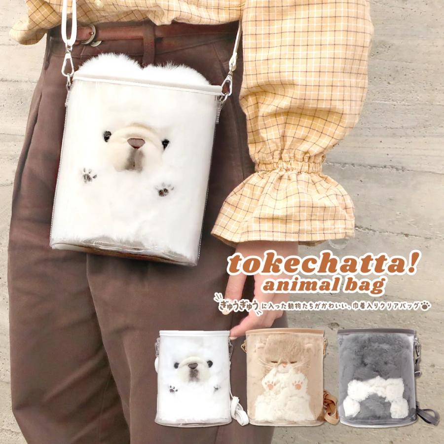 溶けちゃったどうぶつバッグ 猫 犬 ウサギ 内藤デザイン研究所
