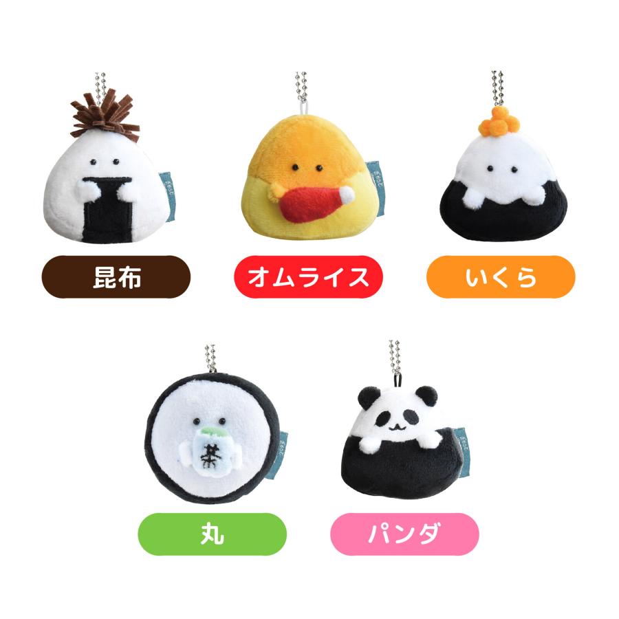 ぎゅっとおにぎりさん 昆布 ミニマスコット ボールチェーン ぬいぐるみ
