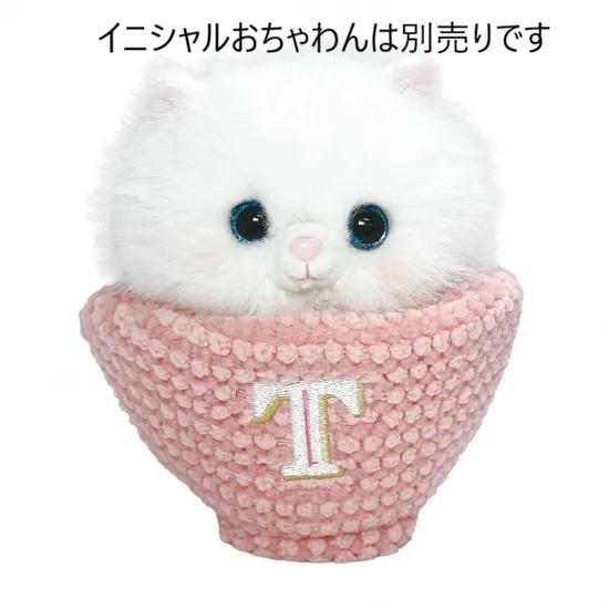 ねこまんま 猫 ぬいぐるみ テイクオフ【イニシャルおちゃわんは別売り