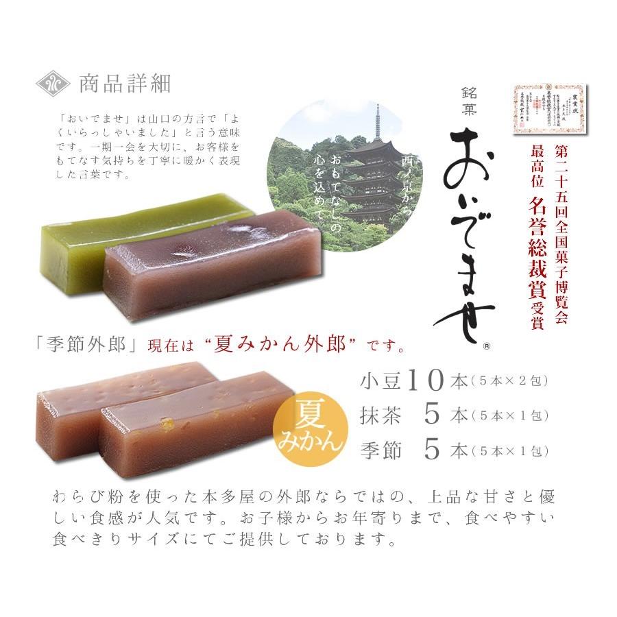 ういろう 外郎 山口ういろう おいでませ本セット ういろう 和菓子 山口銘菓 スイーツ ギフト お歳暮 Ui Oide 4p 本多屋ヤフー店 通販 Yahoo ショッピング