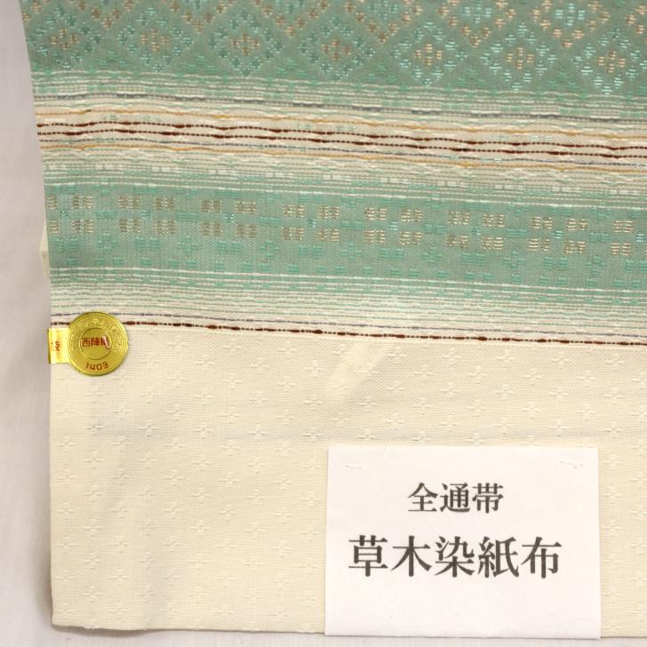袋帯 全通 正絹 京都府 西陣織 エメラルド袋帯 エメラルド エメラルドグリーン レア色 銀糸 全通帯 草木染 紙布 総柄 珍しい色 柄出ししやすい 本物 逸品 フォーの画像