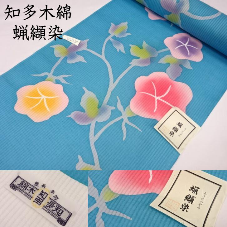 京都府 蝋纈染 ろうけつぞめ ローケツ染め 浴衣 ゆかた 単衣 夏 京都府 蝋纈染 ろうけつぞめ ローケツ染め 浴衣 ゆかた 単衣 夏
