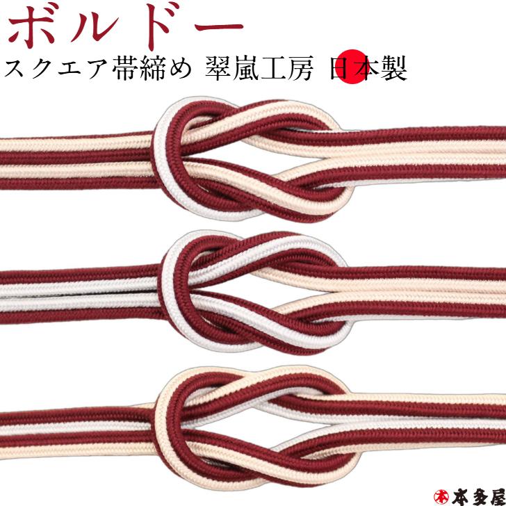 帯締め 平組紐 翠嵐工房 エンジ色×白色 日本製 絹100% Mサイズ 帯〆 正絹 大人 レディース 女性 長さ165cm 新品 【キモノオフ野々市若松店】 帯締 帯締め 帯〆 翠嵐工房 日本製 四角 スクエア 四角帯締め 角組み