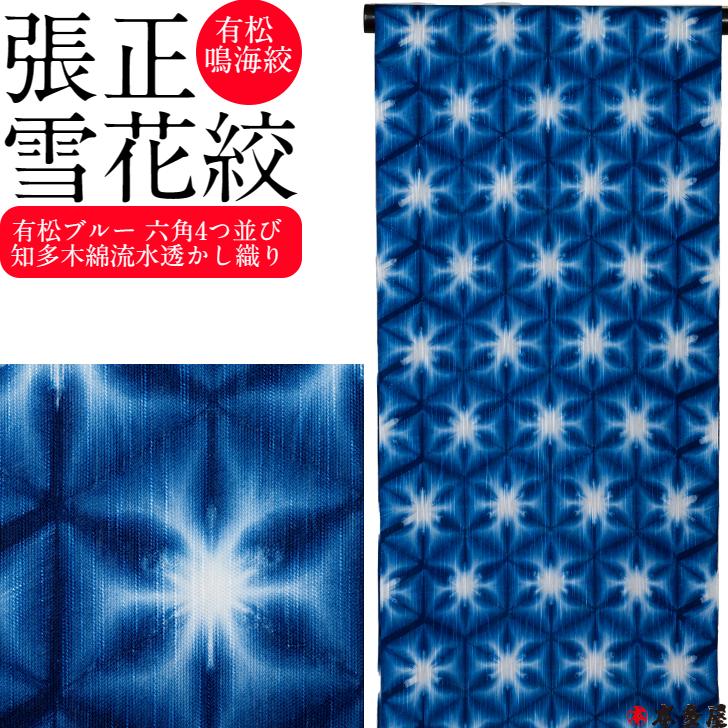 藤井絞 雪花絞 No 1 41 雪花絞り 浴衣 ゆかた 単衣きもの 夏きもの 紀州 備長炭使用 綿70 麻25 炭入りレーヨン5 反巾39 5cm 日本製品 男女兼用 10 1 41 本多屋 通販 Yahoo ショッピング