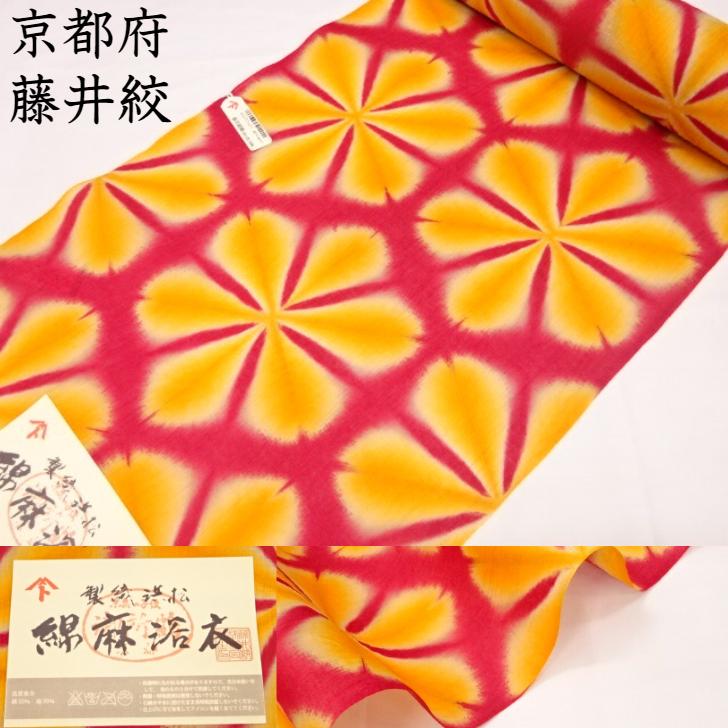 藤井絞 日本製品 雪花絞 浴衣反物 No 1 42 雪花絞り 浴衣 No 1