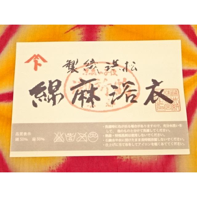京都府 藤井絞 雪花絞 No.1-42 雪花絞り 浴衣 ゆかた 単衣 夏 きもの 着物 製織浜松 綿麻浴衣 綿麻生地 綿50％ 麻50％ 反巾38.5cm 日本製品 男女兼用の画像