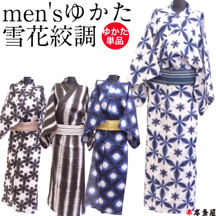 ゆかた 浴衣 メンズ men's 男 紳士 雪花絞り 雪花絞 調