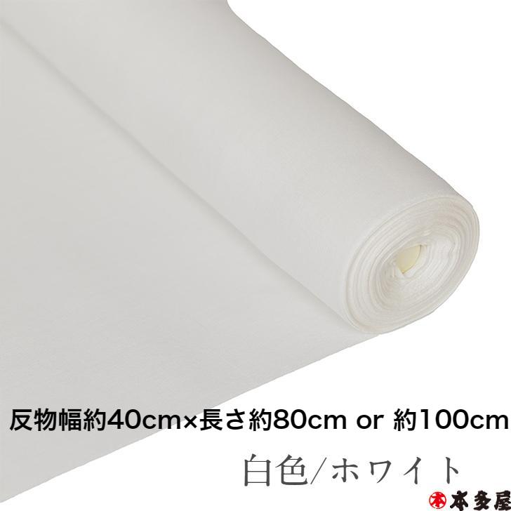 【最終処分価格】白本麻織紗 御襦袢地 反物 麻100% 小千谷織物　越後　盛夏用 最終処分価格】白本麻織紗 御襦袢地 反物 麻100% 小千谷織物 越後 盛夏