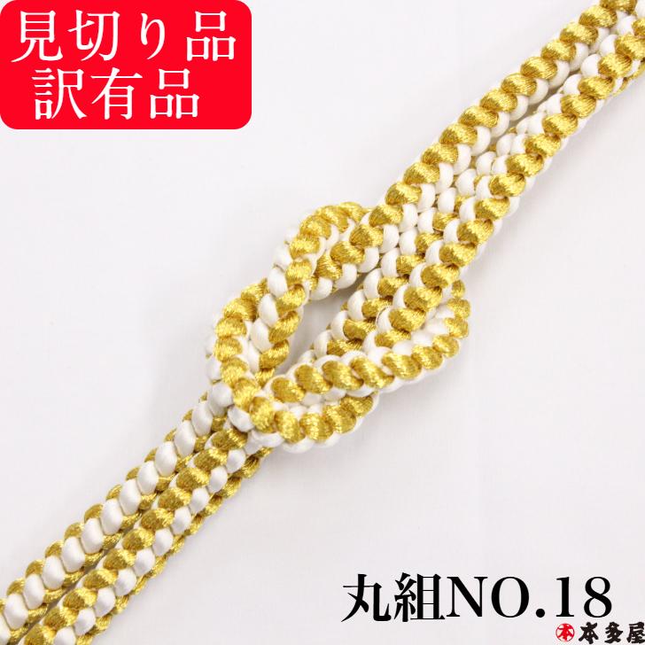訳有品 訳アリ品 見切り品 帯締め 帯〆 留袖 色留袖 訪問着 色 訳有品 訳アリ品 見切り品 帯締め 帯〆 留袖 色留袖 訪問着 色