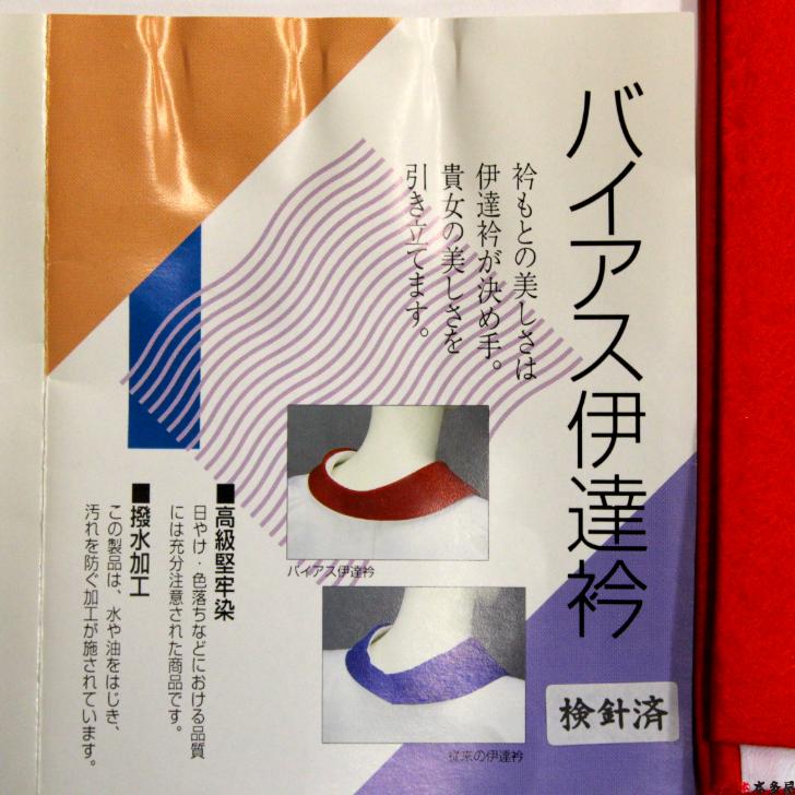 重ね衿 重ね襟 重衿 重襟 伊達衿 伊達襟 かさねえり 廃番色 訳有品 バイアス バイアス伊達衿 赤 レッド オレンジ味の赤色 黄 クリーム ゴールド味の黄色 結婚式