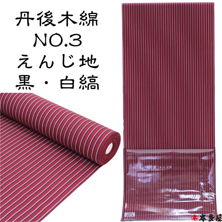 丹後木綿 単衣綿紬 丹後 木綿 単衣 綿紬 綿着物 綿きもの 尺5分 3丈3尺以上 男女兼用 女性用 男性用 レディース メンズ カジュアル 普段着 誂え 自分寸法 オーダの画像
