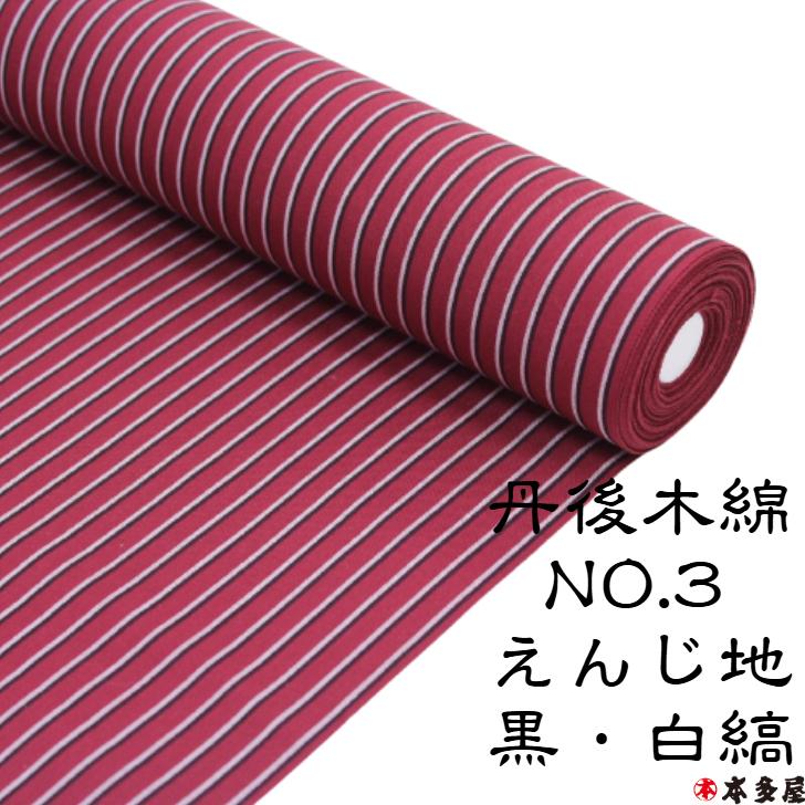 丹後木綿 単衣綿紬 丹後 木綿 単衣 綿紬 綿着物 綿きもの 尺5分 3丈3尺以上 男女兼用 女性用 男性用 レディース メンズ カジュアル 普段着 誂え 自分寸法 オーダの画像