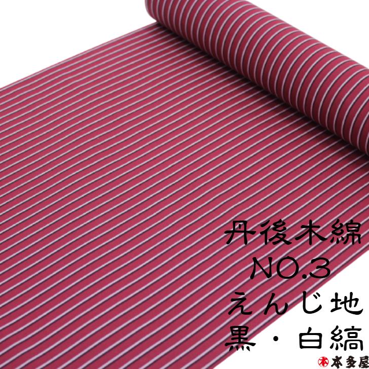 丹後木綿 単衣綿紬 丹後 木綿 単衣 綿紬 綿着物 綿きもの 尺5分 3丈3尺以上 男女兼用 女性用 男性用 レディース メンズ カジュアル 普段着 誂え 自分寸法 オーダの画像