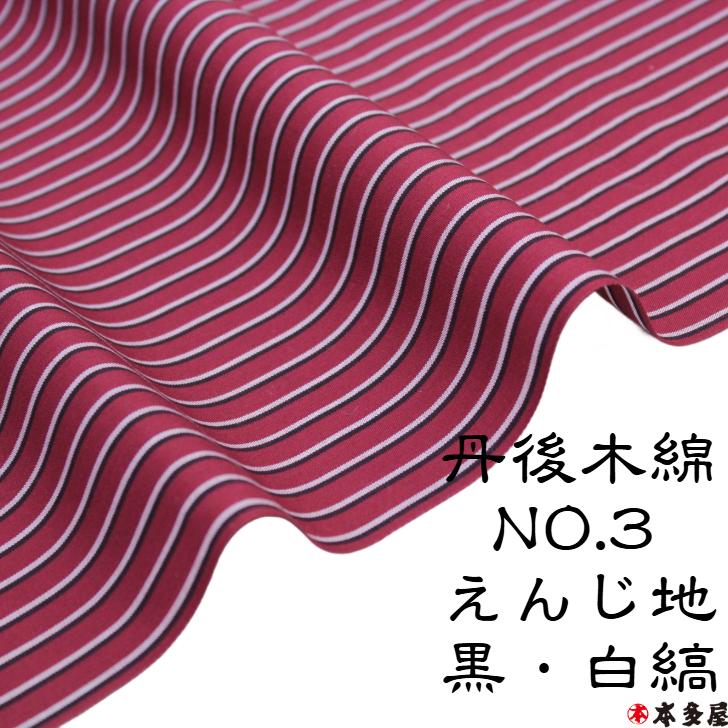 丹後木綿 単衣綿紬 丹後 木綿 単衣 綿紬 綿着物 綿きもの 尺5分 3丈3尺以上 男女兼用 女性用 男性用 レディース メンズ カジュアル 普段着 誂え 自分寸法 オーダの画像