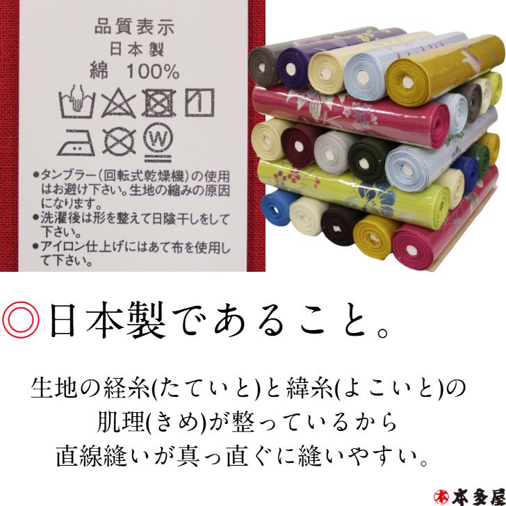 教材用浴衣反物 検定用浴衣反物 和裁技能士 和裁士 教材用 検定用 浴衣 ゆかた 反物 両ミミ 両耳有り 日本製 注染本染め 綿100％ 平織り 平織生地 1反物 1着分