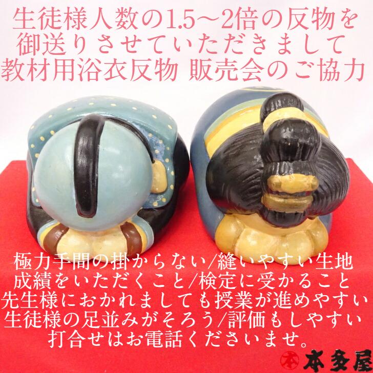 教材用浴衣反物 検定用浴衣反物 和裁技能士 和裁士 教材用 検定用 浴衣 ゆかた 反物 両ミミ 両耳有り 日本製 注染本染め 綿100％ 平織り 平織生地 1反物 1着分