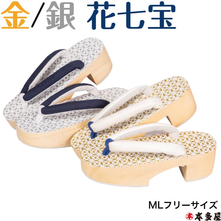 下駄 げた ゲタ 履物 鼻緒 やわらかい 痛くない 優しい やさしい 金 ゴールド 銀 シルバー 紺 濃紺 ネイビー 白 ホワイト厚底 桐 ...