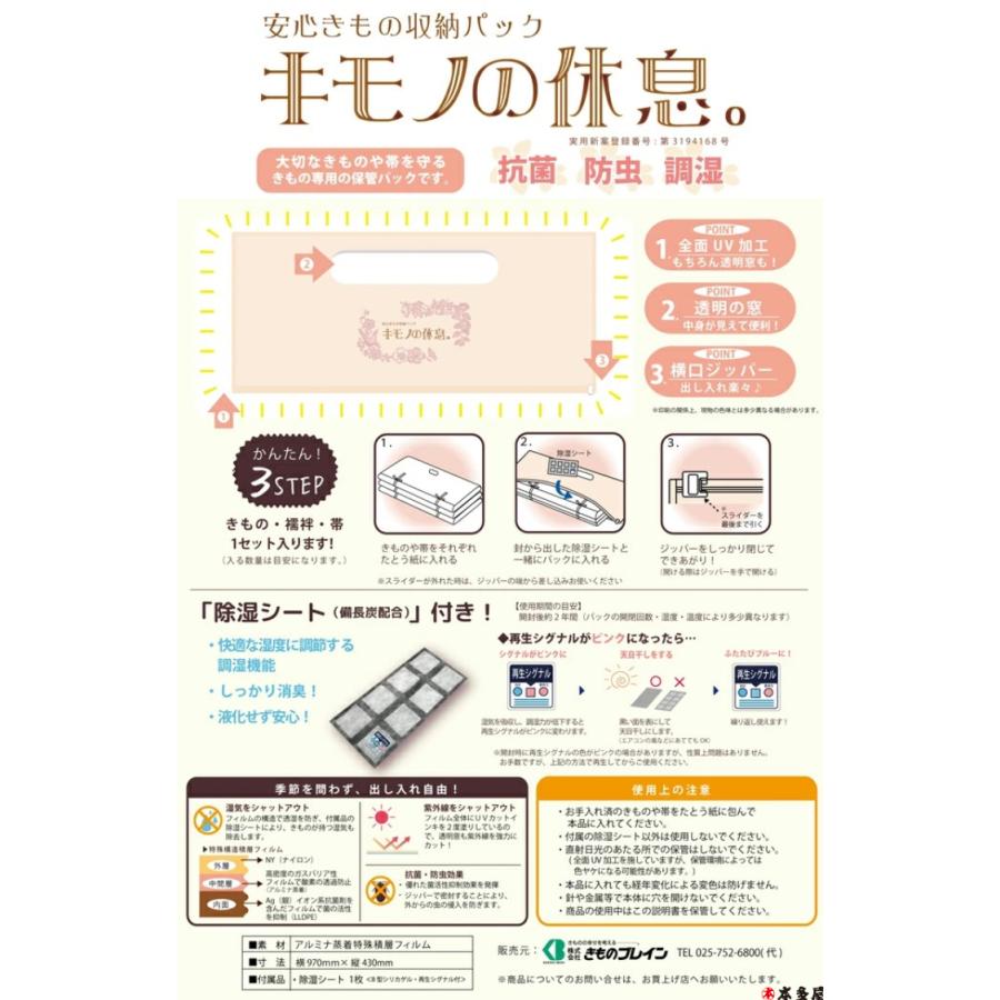 キモノの休息 きものの休息 収納 保管 タンス パック 持運び 安心 抗菌