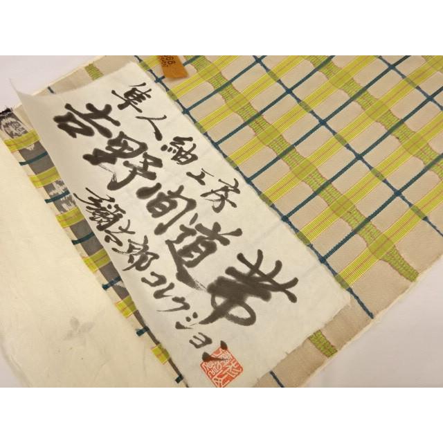 名古屋帯 生地 反物 吉野間道帯 手織り 隼人紬工房作 彌太郎  