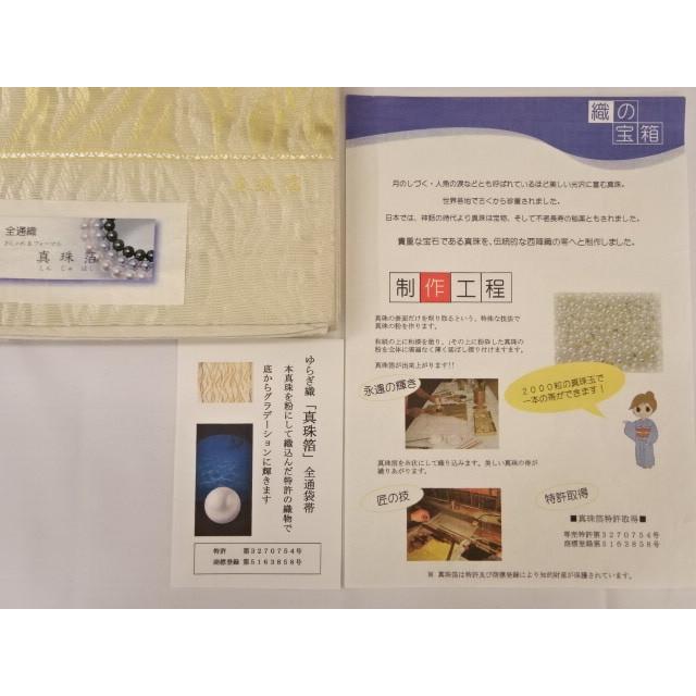 ゆらぎ織 真珠箔 全通袋帯 全通織 全通柄 ゴールド ＆ シルバー