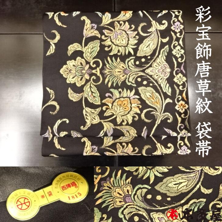 彩宝飾唐草紋 おりたけ ブラック 黒色地 カラフル 多色 唐草 彩宝飾唐草紋 おりたけ ブラック 黒色地 カラフル 多色 唐草