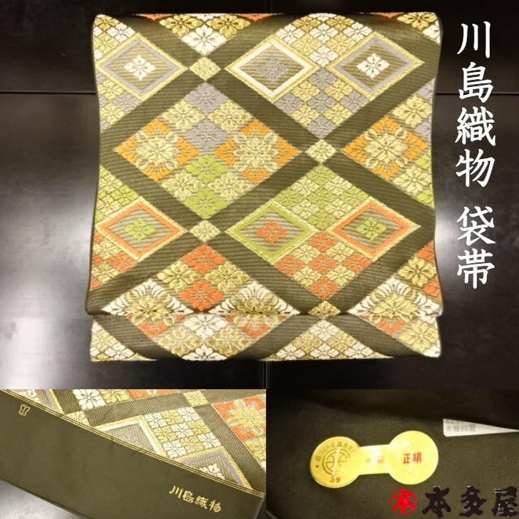 川島織物 錦 袋帯 黒鈍色 秀雅四菱 西陣織工業組合証紙No.39 川島織物 錦 袋帯 黒鈍色 秀雅四菱 西陣織工業組合証紙No.39