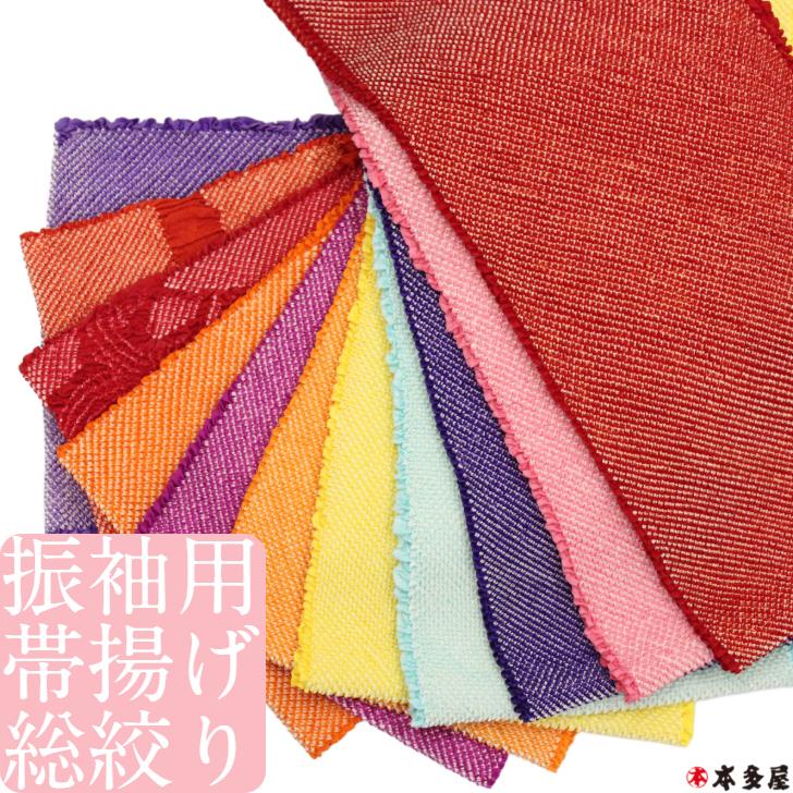 帯揚げ おびあげ 帯揚 総絞り 絞り しぼり 振袖用 花嫁用 振袖 花嫁